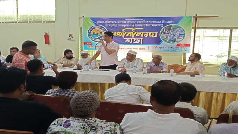 জনদুর্ভোগ ও যানজট নিরসন কল্পে মতবিনিময় সভা অনুষ্ঠিত