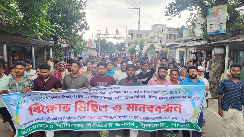 নাজিরগঞ্জে বিআইডব্লিউটিয়ের পোর্ট অফিসারের অপসারণ চেয়ে বিক্ষোভ ও মানববন্ধন