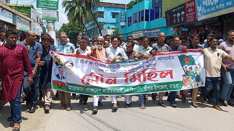 শ্রীপুরে বিএনপির আয়োজনে মৌন মিছিল অনুষ্ঠিত