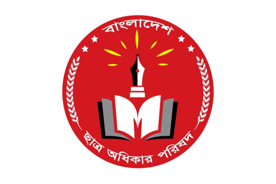ঢাকা কলেজের হলসমূহের নাম পরিবর্তনের দাবি ছাত্র অধিকার পরিষদের