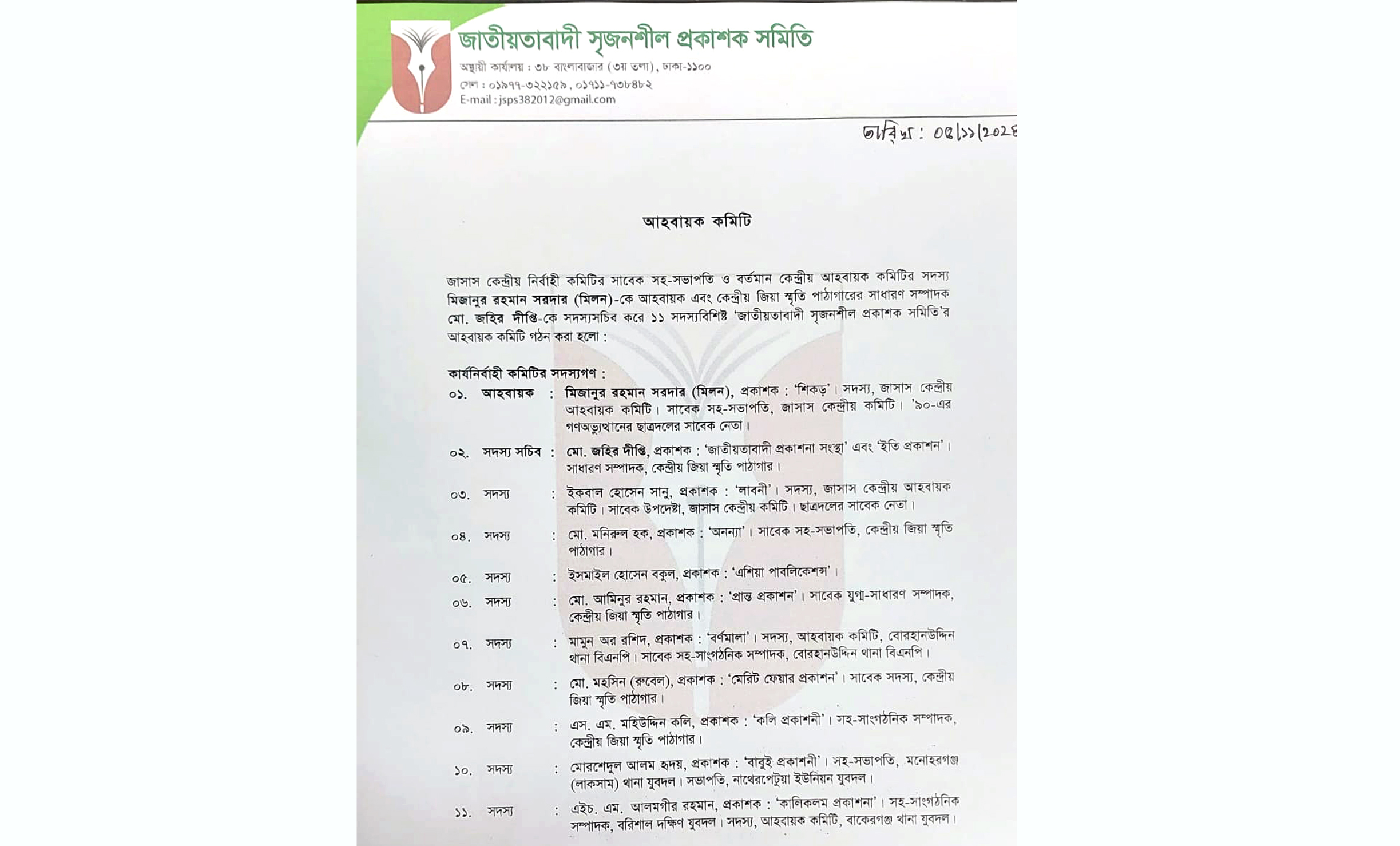 জাতীয়তাবাদী সৃজনশীল প্রকাশক সমিতি’র আহবায়ক কমিটি গঠিত