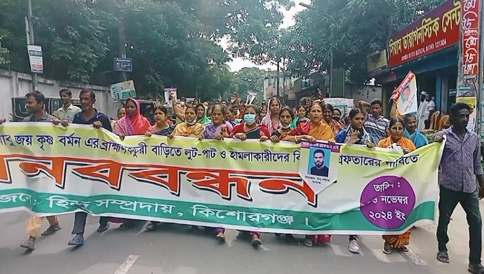 কিশোরগঞ্জে সাবেক ইউপি চেয়ারম্যানকে গ্রেপ্তারের দাবিতে মানববন্ধন