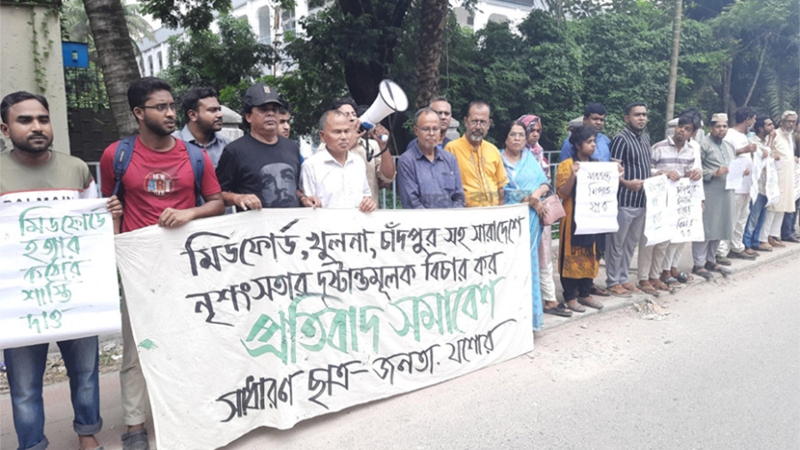 যশো‌রে দেশজুড়ে হত্যাকাণ্ডের প্রতিবাদে মানববন্ধন
