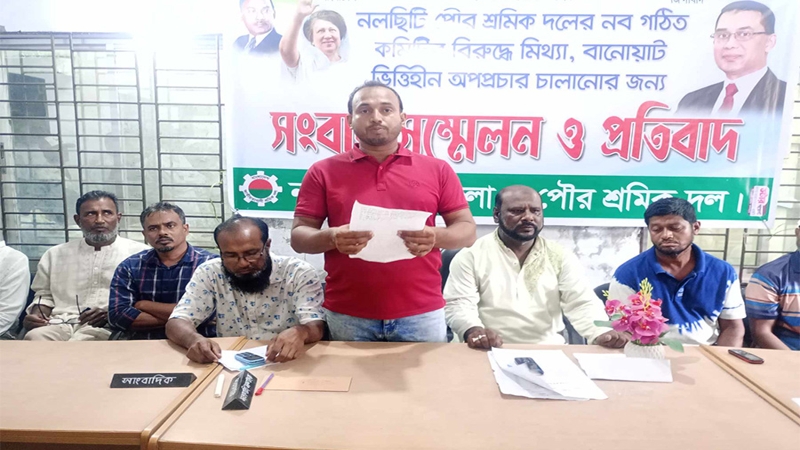 নলছিটিতে শ্রমিক দলের কমিটি নিয়ে অপপ্রচারের বিরুদ্ধে সংবাদ সম্মেলন