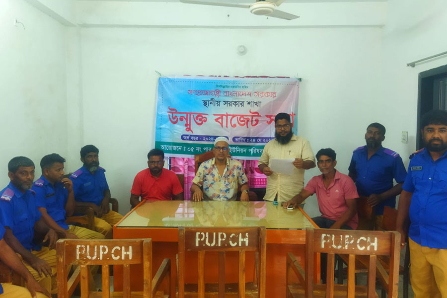 পার-ভাঙ্গুড়া ইউনিয়নে ২০২৬-২৭ অর্থবছরের উন্মুক্ত বাজেট ঘোষণা