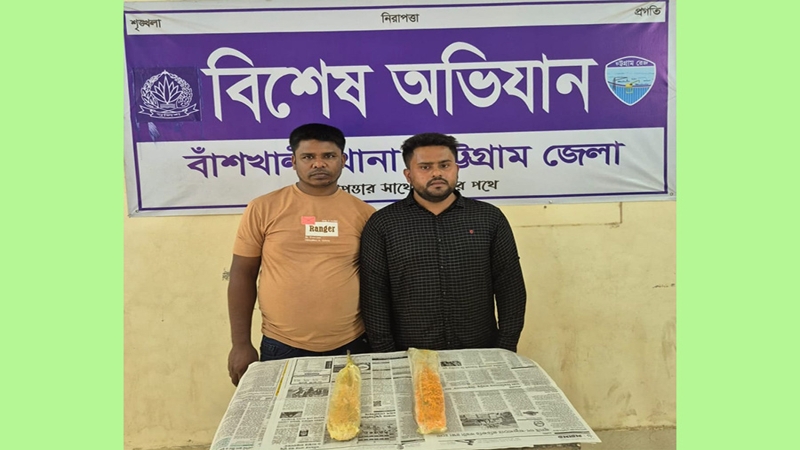 বাঁশখালীতে ইয়াবাসহ দুই মাদক ব্যবয়াসী আটক