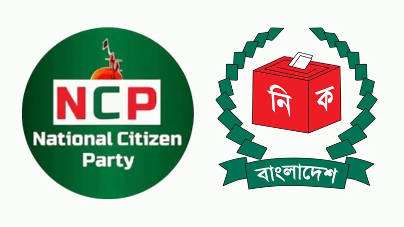 প্রাথমিক বাছাইয়ে আটকে গেল এনসিপি !