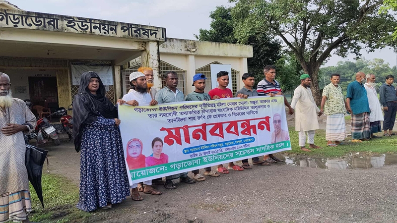 কেন্দুয়ায় সাইবার মামলার আসামীদের গ্রেপ্তারের দাবিতে মানববন্ধন