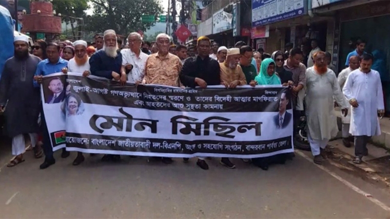 জুলাই নিহতদের স্মরণে বান্দরবানে বিএনপির মৌন মিছিল