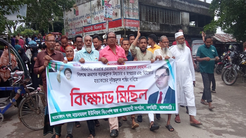 ঝালকাঠিতে মিটফোর্ড হত্যার প্রতিবাদে বিএনপির বিক্ষোভ