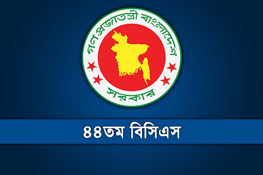 ৪৪তম বিসিএসের সম্পূরক ফল প্রকাশ