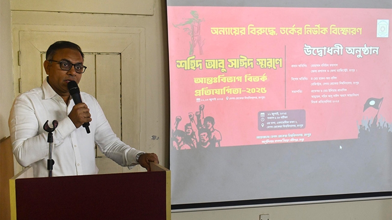 বেরোবিতে শহীদ আবু সাঈদ স্মরণে বিতর্ক প্রতিযোগিতার উদ্বোধন