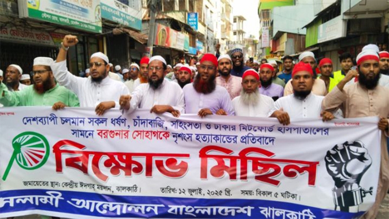 পাথর মেরে ব্যবসায়ীকে হত্যার প্রতিবাদে ঝালকাঠি জেলা জুড়ে বিক্ষোভ