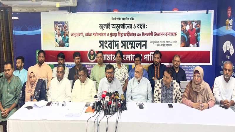 ৩৬ দিনব্যাপি জুলাই অভ্যুত্থান উদযাপন করবে এবি পার্টি