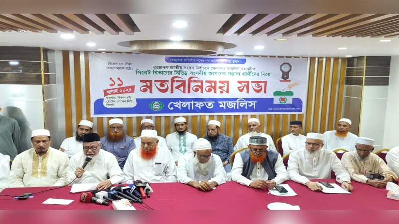 সিলেট বিভাগের ১৯টি আসনের প্রার্থীর নাম ঘোষণা খেলাফত মজলিসের