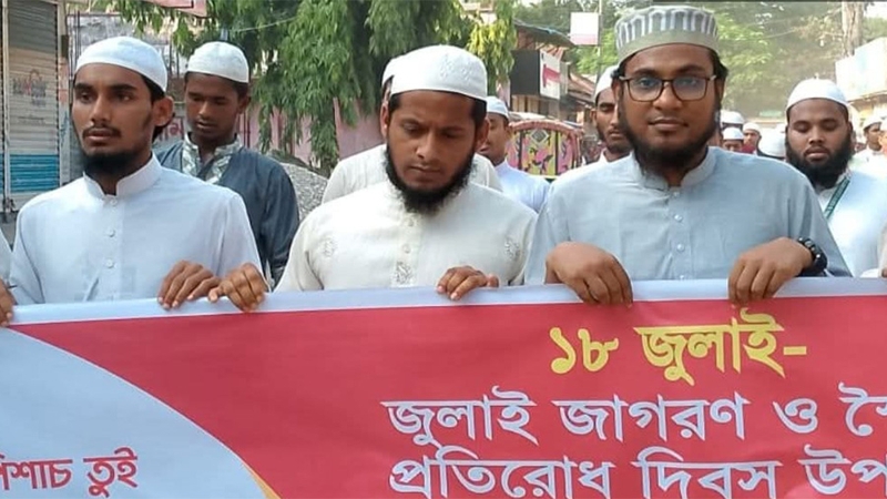 কুড়িগ্রামে ইসলামী ছাত্র আন্দোলনের বিক্ষোভ মিছিল
