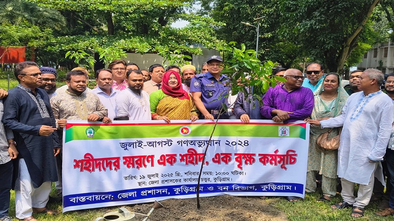 কুড়িগ্রামে শহীদদের স্মরণে এক শহীদ এক বৃক্ষ কর্মসূচি পালিত