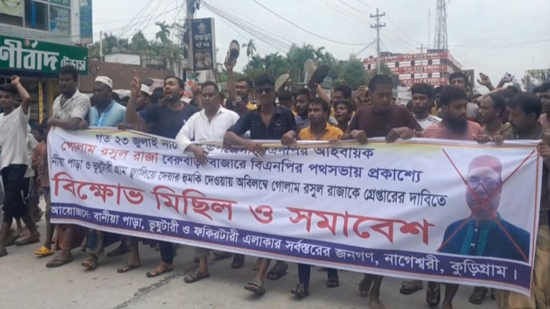 নাগেশ্বরী উপজেলা বিএনপির আহবায়কের বিরুদ্ধে বিক্ষোভ মিছিল ও সমাবেশ