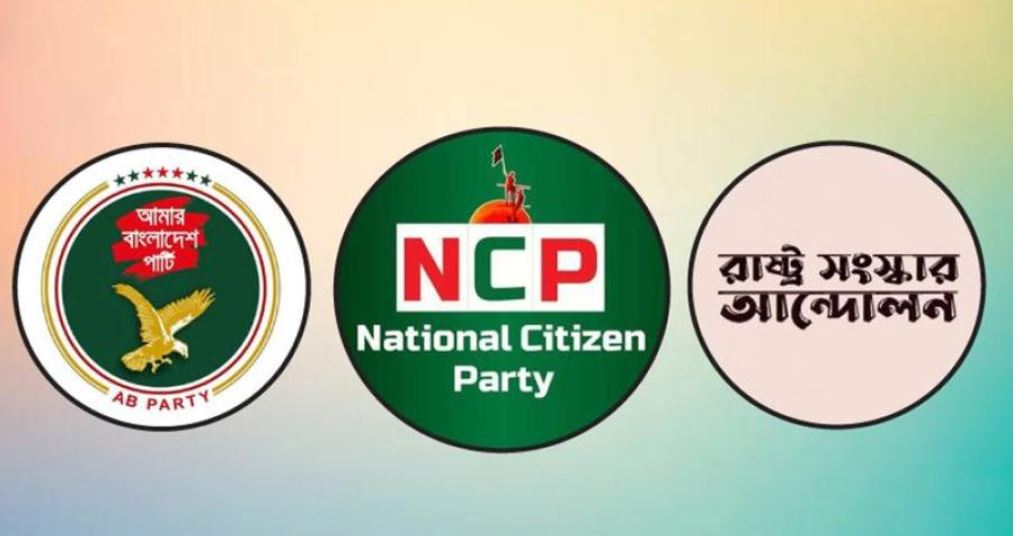 হত্যাচেষ্টার নিন্দায় ক্ষুব্ধ গণতান্ত্রিক সংস্কার জোট