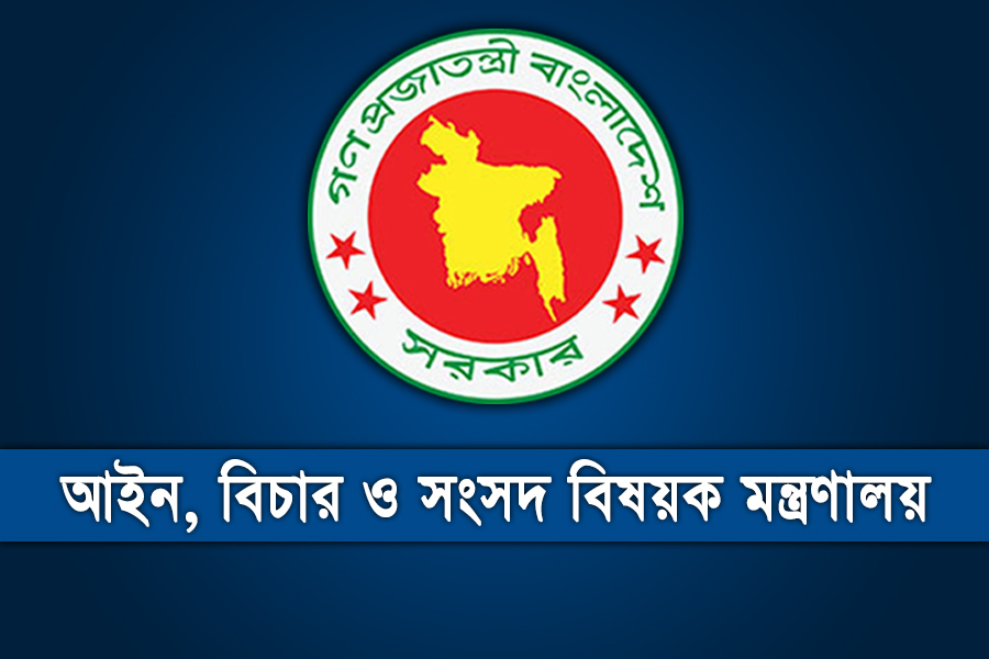 নতুন ১০৮ আইনজীবী নিয়োগ