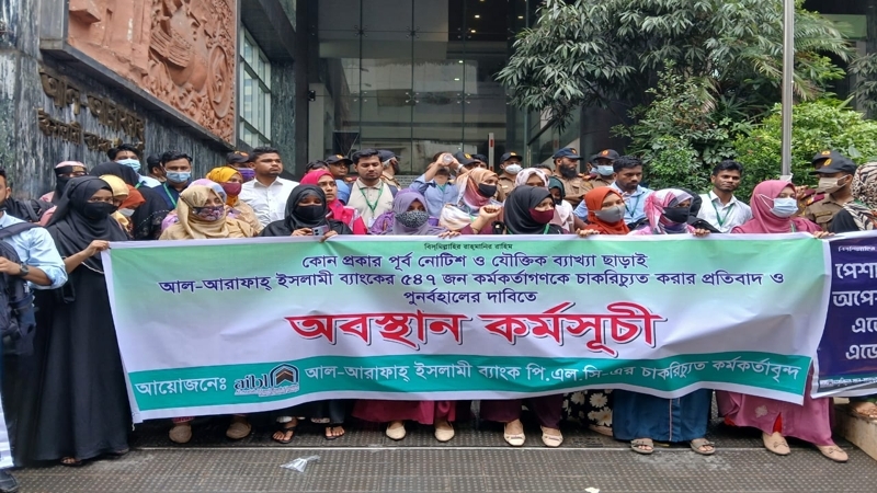 ৫৪৭ কর্মকর্তা ছাঁটাইয়ের প্রতিবাদে আরাফাহ ব্যাংকের সামনে বিক্ষোভ