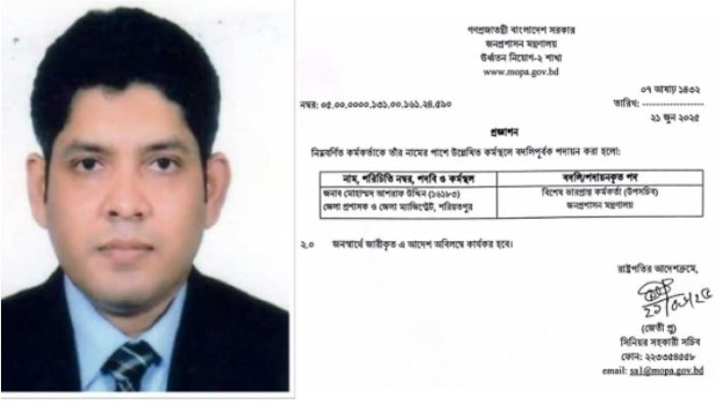 শরীয়তপুরের সেই ডিসি ওএসডি