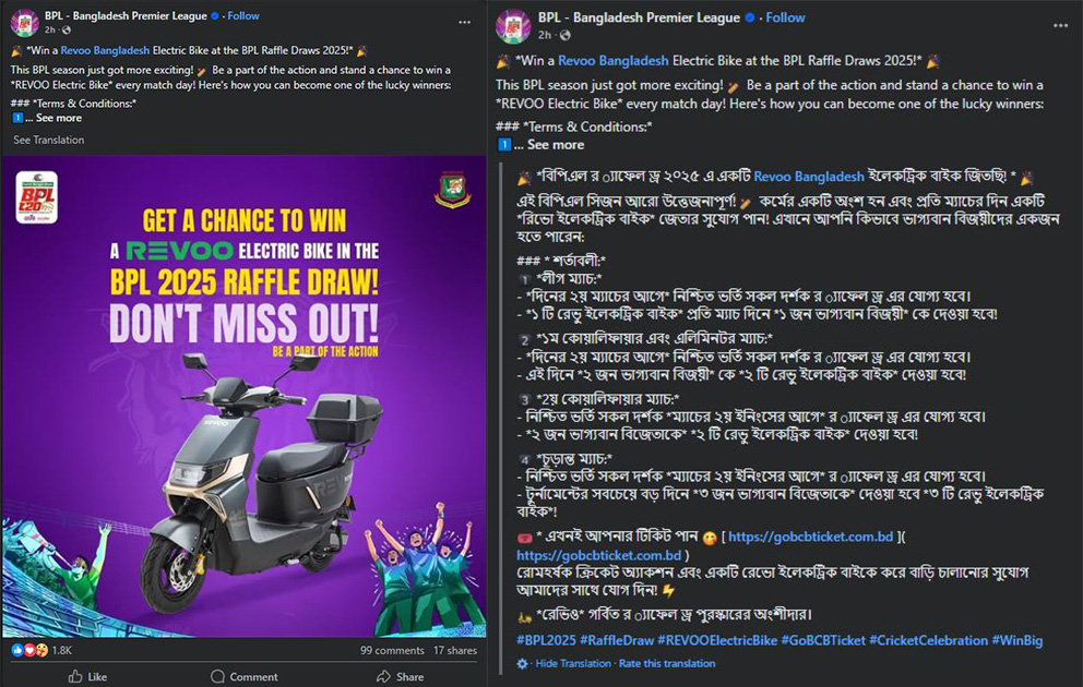 বিপিএলে প্রতিদিন বাইক জিততে যা করতে হবে দর্শকদের