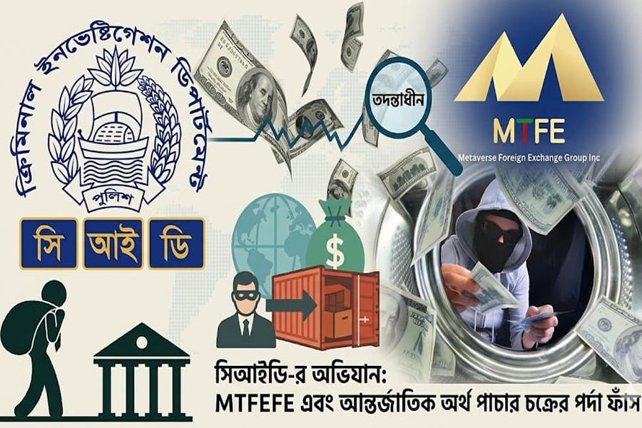 এমটিএফই’র পাচার করা সাড়ে ১৫ হাজার কোটি টাকার খোঁজে সিআইডি