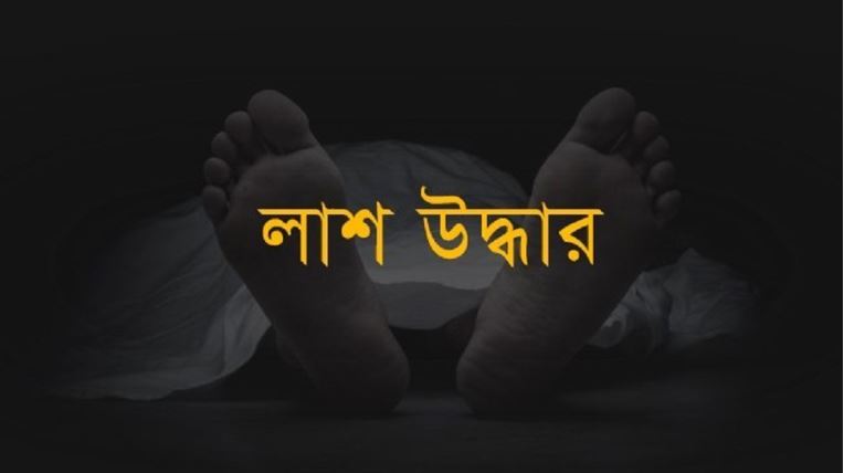 সাভারে পরিত্যক্ত কমিউনিটি সেন্টার থেকে দুটি পোড়া লাশ উদ্ধার
