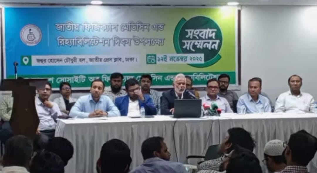 মেডিসিন ও ফিজিওথেরাপির সমন্বয়ে সম্মিলিত চিকিৎসা পদ্ধতি প্রয়োজন