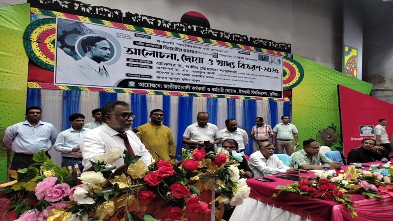 ইবিতে শহীদ জিয়াউর রহমানের শাহাদাৎ বার্ষিকী পালিত