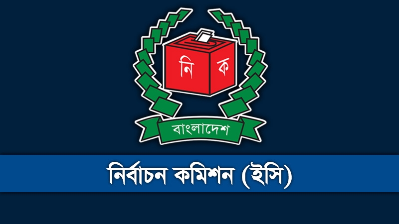 সীমানা পুনর্নির্ধারণে ইসিতে ১ হাজার ৭৬০ আবেদন