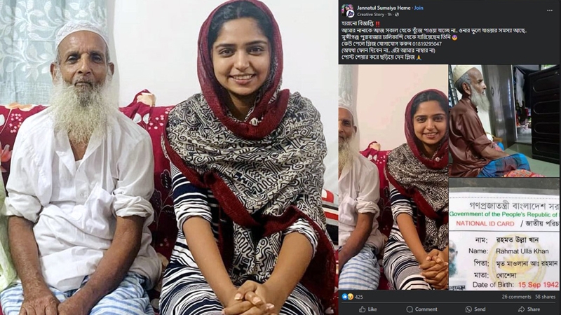 নানাকে খুজে পাচ্ছেন না হিমি