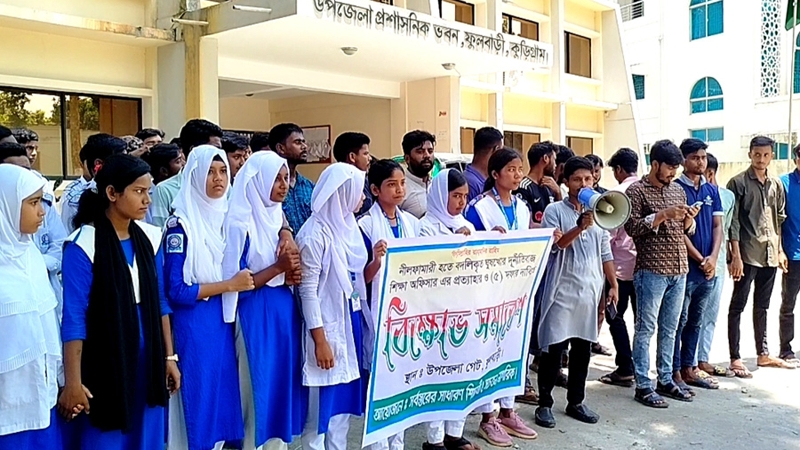 ফুলবাড়ীতে দুর্নীতিবাজ শিক্ষা কর্মকর্তার প্রত্যাহারের দাবিতে বিক্ষোভ মিছিল