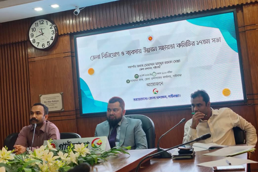 বিনিয়োগ ও ব্যবসায় উন্নয়ন সহায়তা কমিটির সভা অনুষ্ঠিত