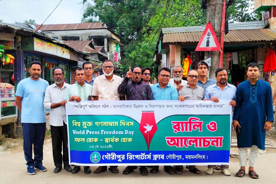 গৌরীপুরে বিশ্ব মুক্ত গণমাধ্যম দিবস পালিত