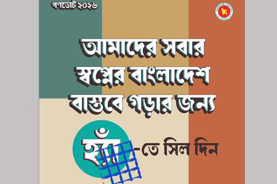 ‘হ্যাঁ’ ভোটে সিল মারতে ফটোকার্ড প্রকাশ