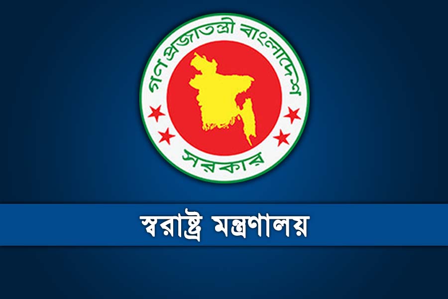 স্বরাষ্ট্র মন্ত্রণালয়ে ৮৫ পদে নিয়োগ