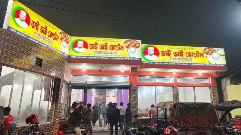 কিশোরগঞ্জ ভাই ভাই হোটেলসহ ৩ প্রতিষ্ঠানকে ৪ লাখ টাকা জরিমানা