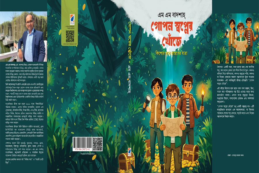 কিশোরদের স্বপ্ন-বাস্তবতার গল্প ‘গোপন স্বপ্নের খোঁজে’