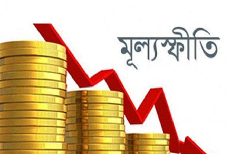 টানা তিন মাস বাড়লো মূল্যস্ফীতি