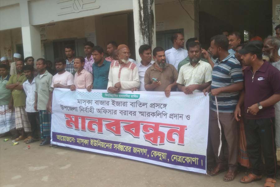কেন্দুয়ায় মাসকা বাজার ইজারা বাতিলের দাবিতে মানববন্ধন