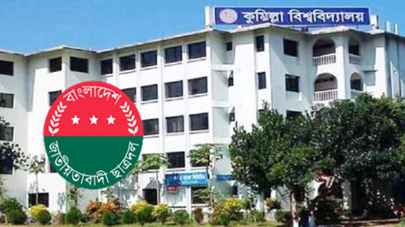 অছাত্রদের নেতৃত্বে চলছে কুবি ছাত্রদল