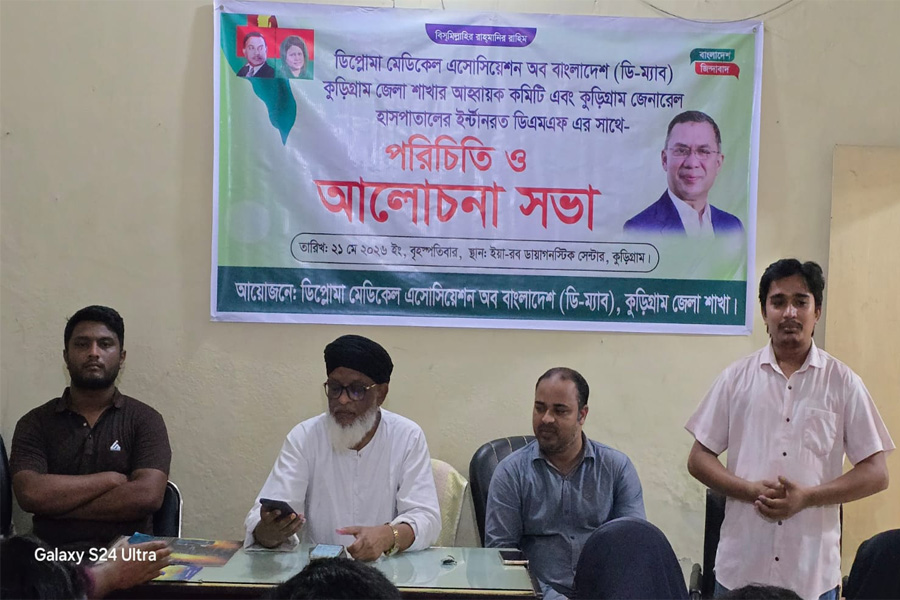 কুড়িগ্রামে ডি-ম্যাব জেলা শাখার আলোচনা সভা অনুষ্ঠিত
