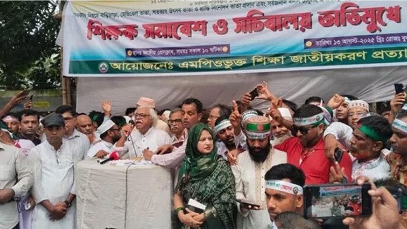এমপিওভুক্ত শিক্ষকদের মহাসমাবেশ শুরু