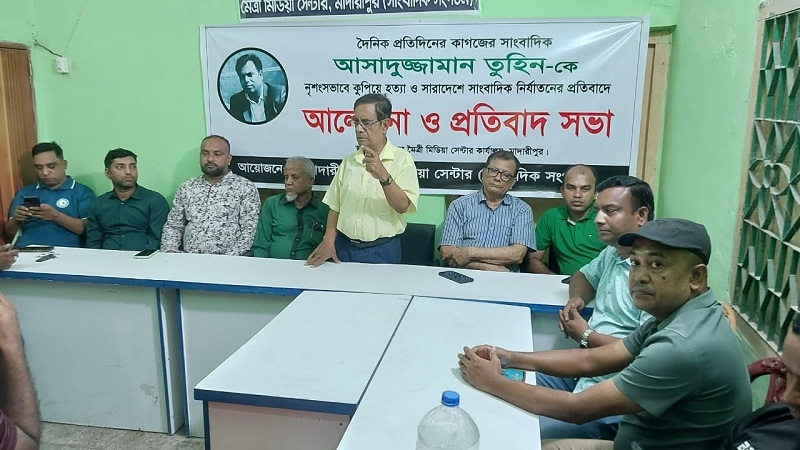 তুহিন হত্যাকারীদের ফাঁসির দাবি মাদারীপুর সাংবাদিক মহলের