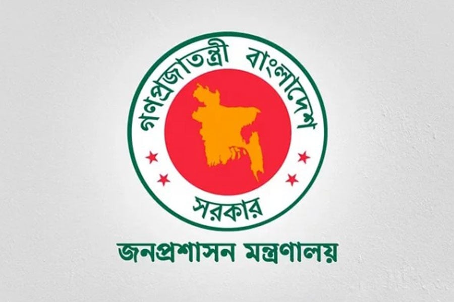 জনপ্রশাসন মন্ত্রণালয়