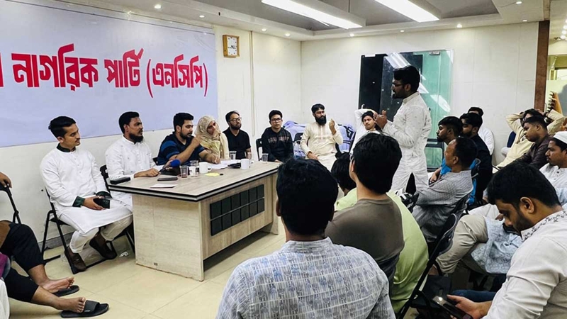 দুইবারের বেশি হওয়া যাবে না এনসিপির সভাপতি-সেক্রেটারি