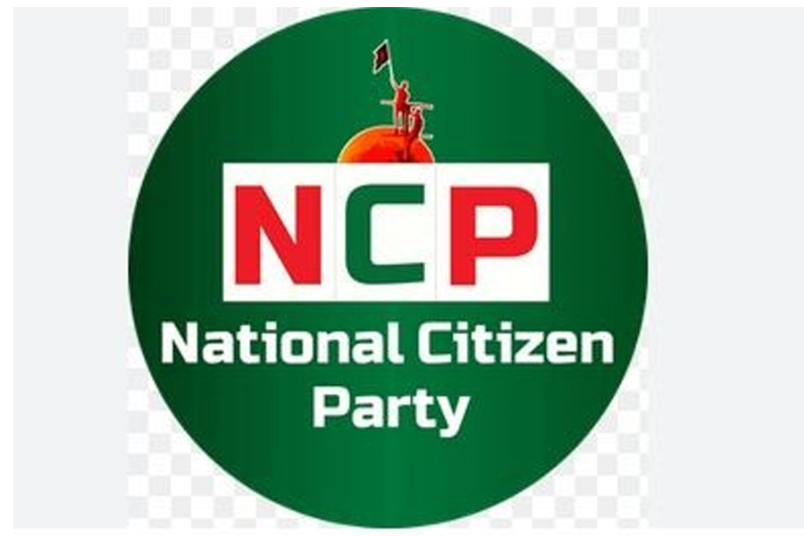 জরুরি সংবাদ সম্মেলন  ডেকেছে জাতীয় নাগরিক পার্টি