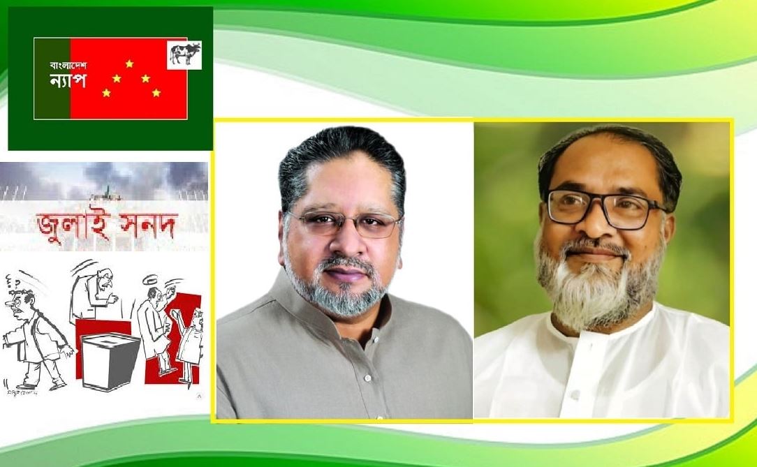 জুলাই সনদকে আইনি ভিত্তি দিতে গণভোট দিন
